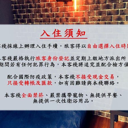 瑞芳旅人自助背包客棧ruifang Travelers Backpackers Inn- 不接受現金及刷卡 公共衛浴 需自備牙刷及毛巾 New Taipei City Экстерьер фото