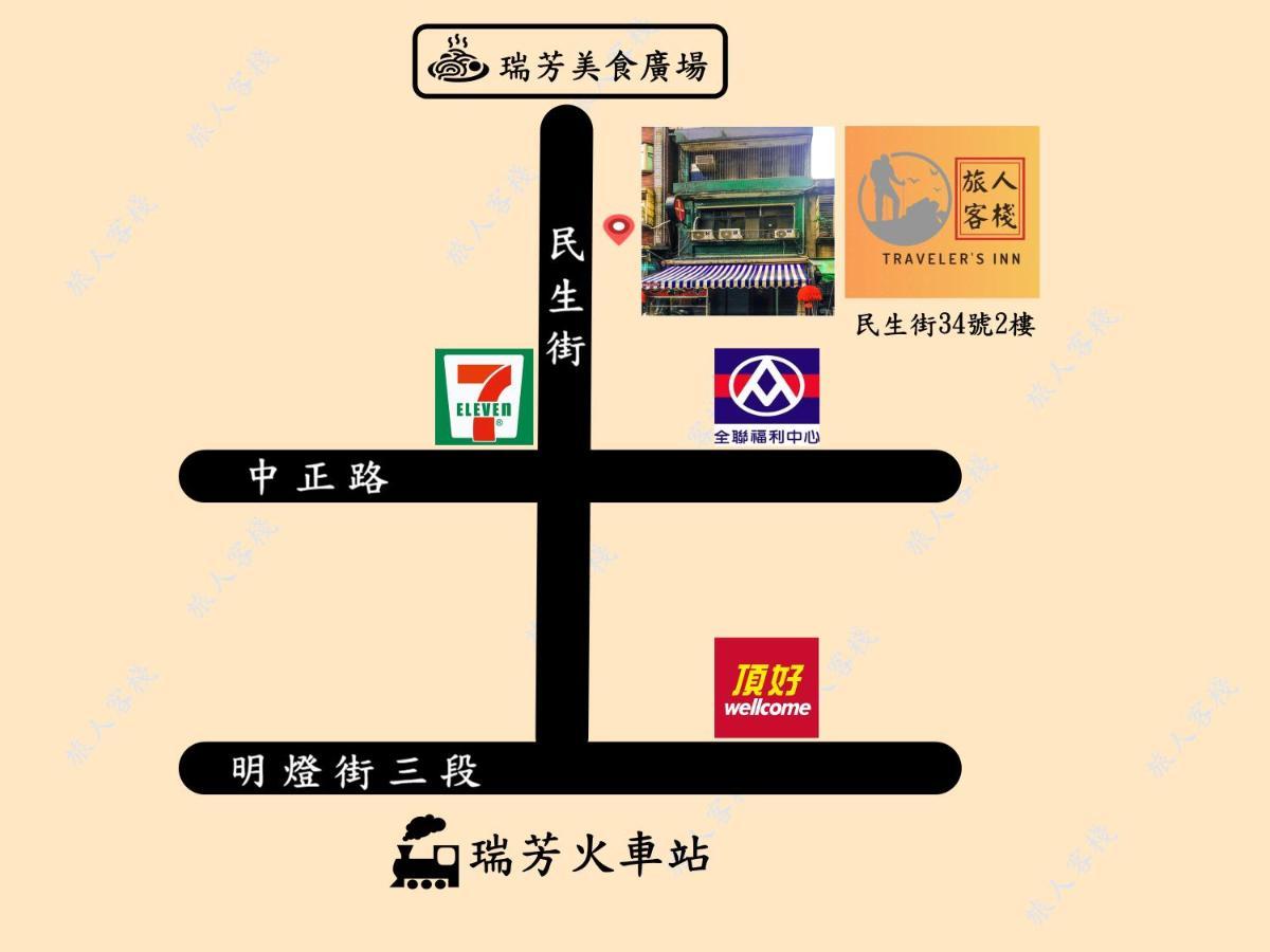 瑞芳旅人自助背包客棧ruifang Travelers Backpackers Inn- 不接受現金及刷卡 公共衛浴 需自備牙刷及毛巾 New Taipei City Экстерьер фото
